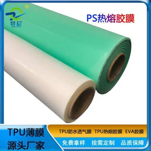 PS熱熔膠膜