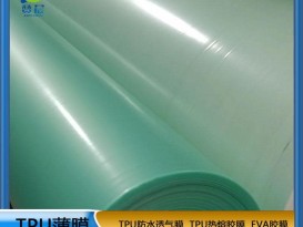 彈力TPU 低溫熱熔膠膜廠家 可用于服裝鞋材的面料皮革粘接 彈力 耐水洗