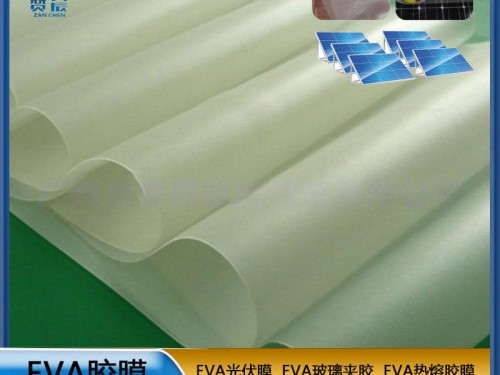 太陽能組件層壓封裝用膜光伏EVA封裝膠薄膜生產(chǎn)廠家 型號(hào)：0.35mm*0.345m