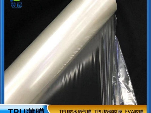 tpu防水透氣膜生產廠家