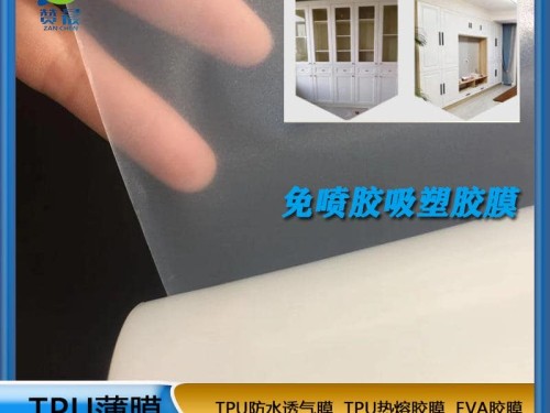 贊晨tpu免噴吸塑膜-吸塑門板膠膜-粘力強(qiáng)-PVC耗材膜 工廠直銷