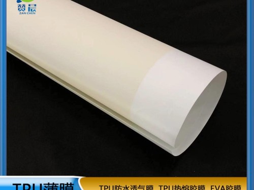 TPU熱熔膠膜   免噴膠吸塑   廠家直銷  ZC