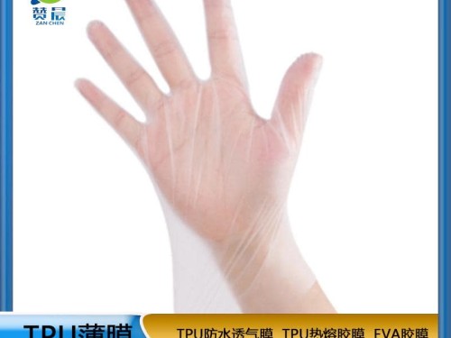 tpu醫(yī)療手套膜 環(huán)保薄膜 TPU功能薄膜  廠家直銷  ZC